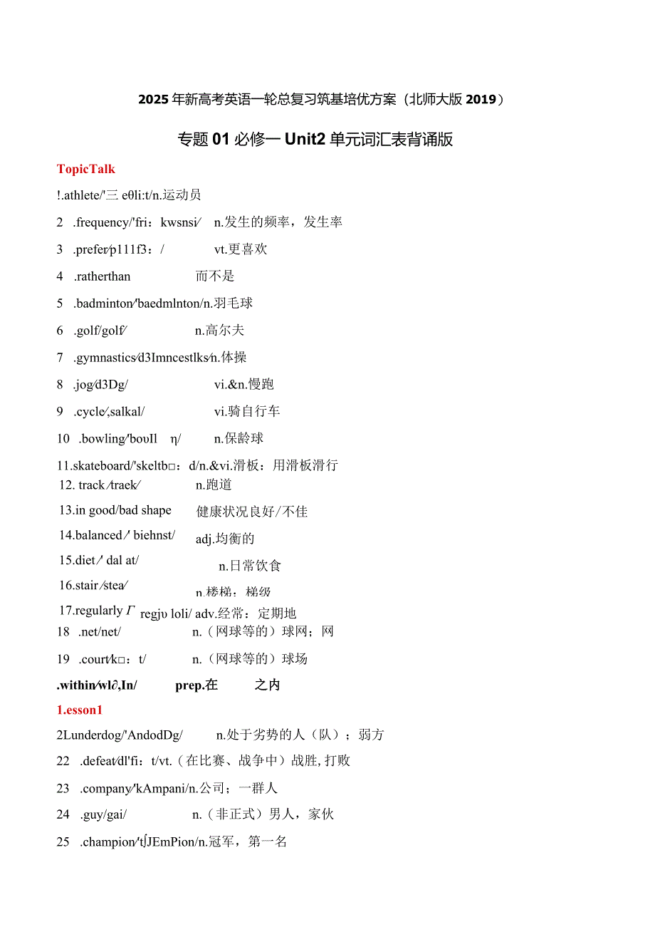 专题01必修一Unit2单元词汇表背诵版.docx_第1页