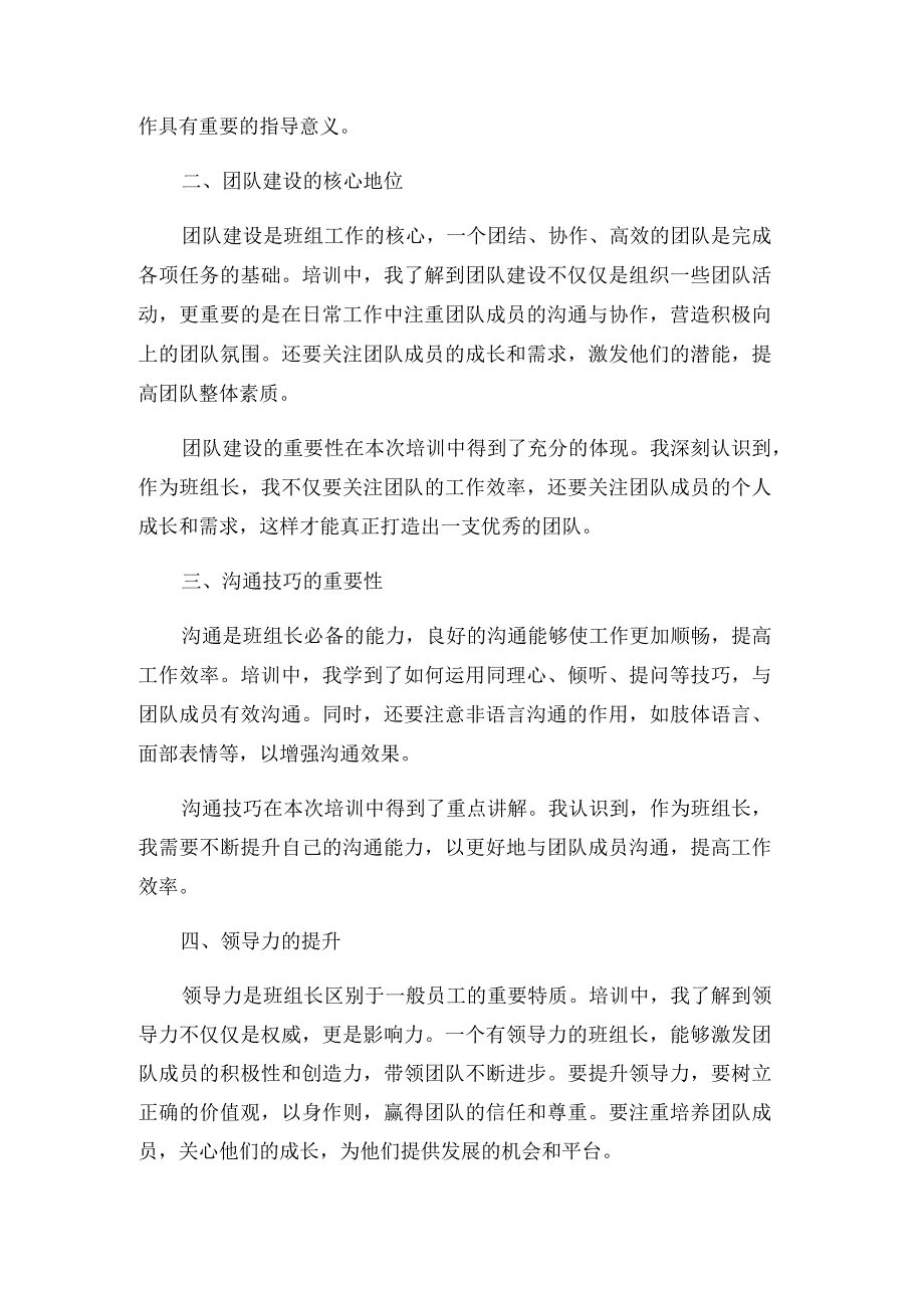 班组长培训心得二.docx_第3页