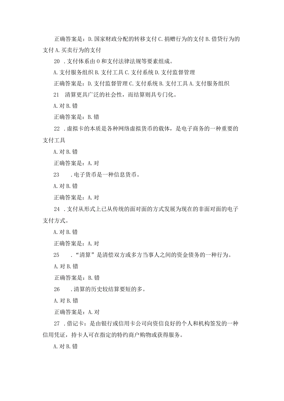 国开（山西）《电工支付与安全》形考任务1-4辅导资料.docx_第3页