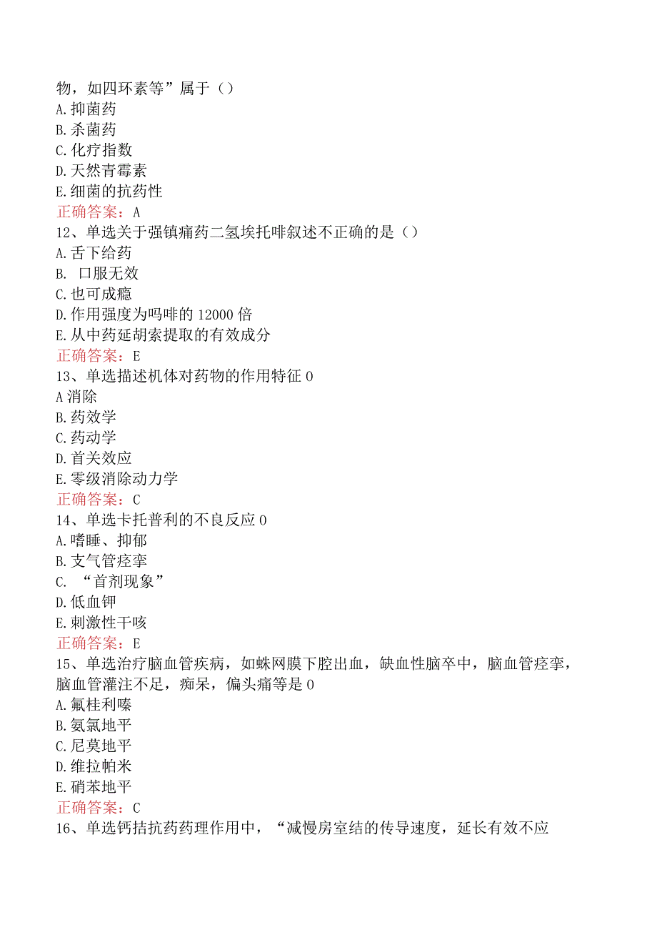 康复医学治疗技术(主管技师)：药理基础题库考点.docx_第3页