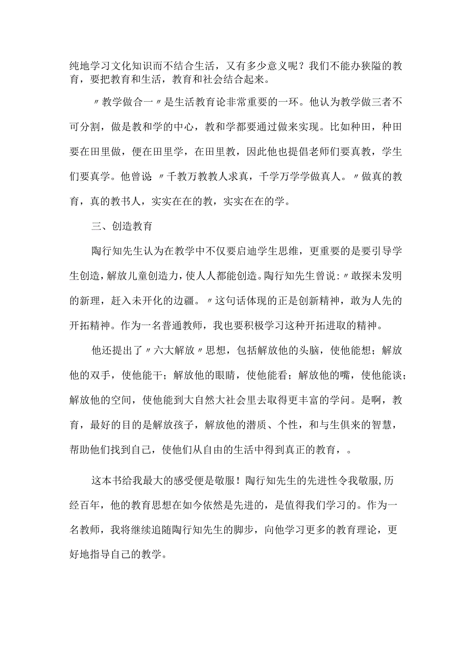 《陶行知的教育思想》读后感.docx_第2页