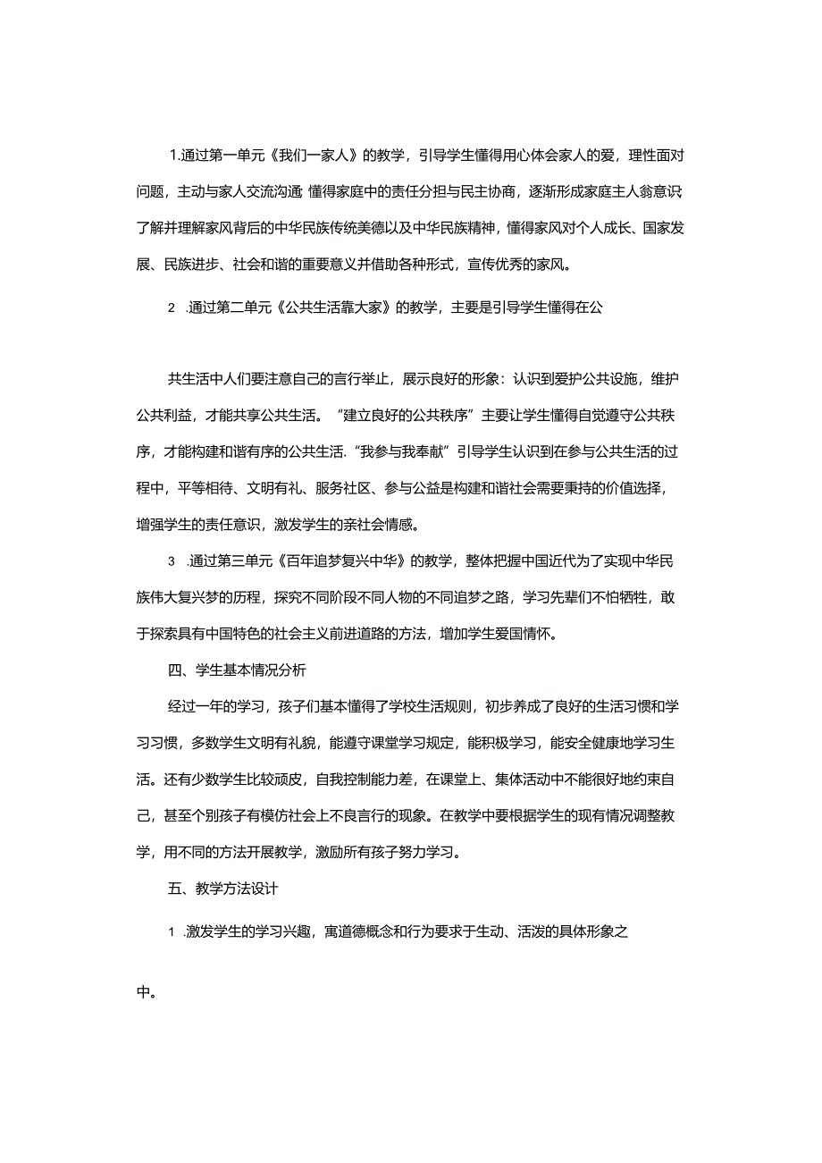 精品课件｜24春部编版小学道德与法治5年级下册教学计划课件教案下载.docx_第3页