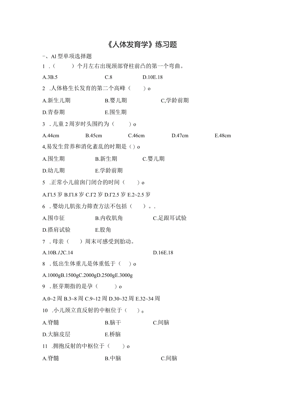 齐鲁医药学院22023级康复治疗学专升本《人体发育学》练习题及参考答案.docx_第1页