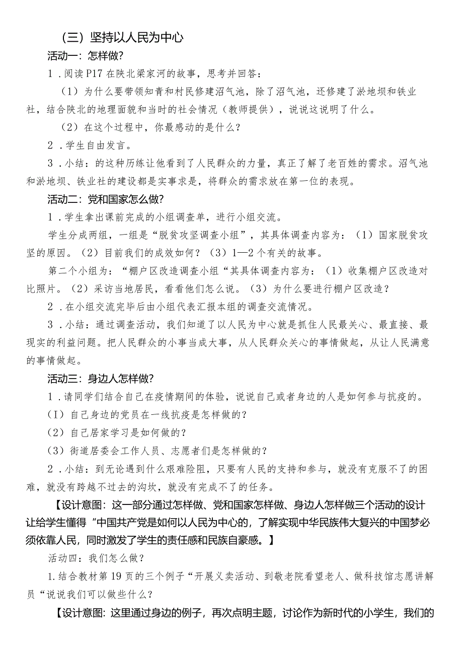 把人民放在心中最高位置教学设计.docx_第2页