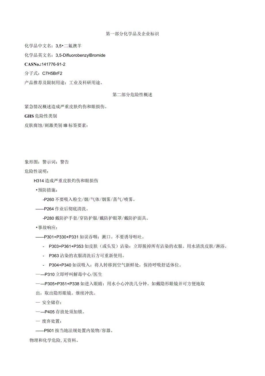 3,5-二氟溴苄-安全技术说明书MSDS.docx_第1页