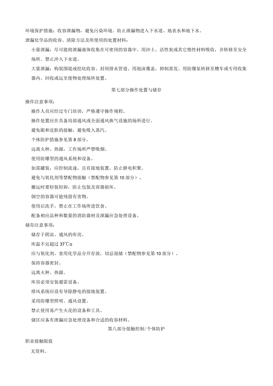 3,5-二氟溴苄-安全技术说明书MSDS.docx_第3页