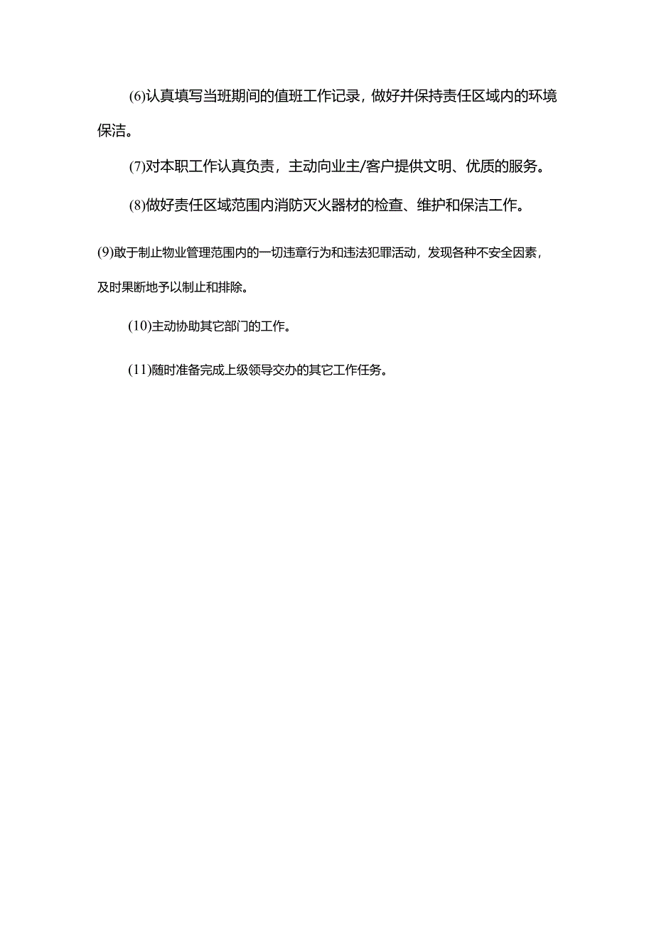 园区出入口门卫警卫（秩序维护员）岗位职责.docx_第2页