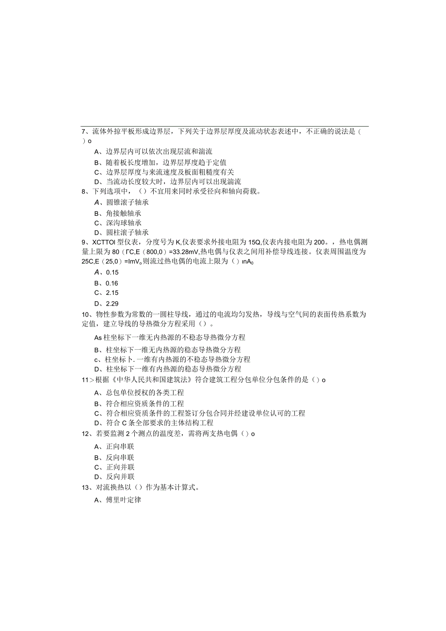 往年专业基础知识（暖通空调+动力）预测卷含答案解析.docx_第1页