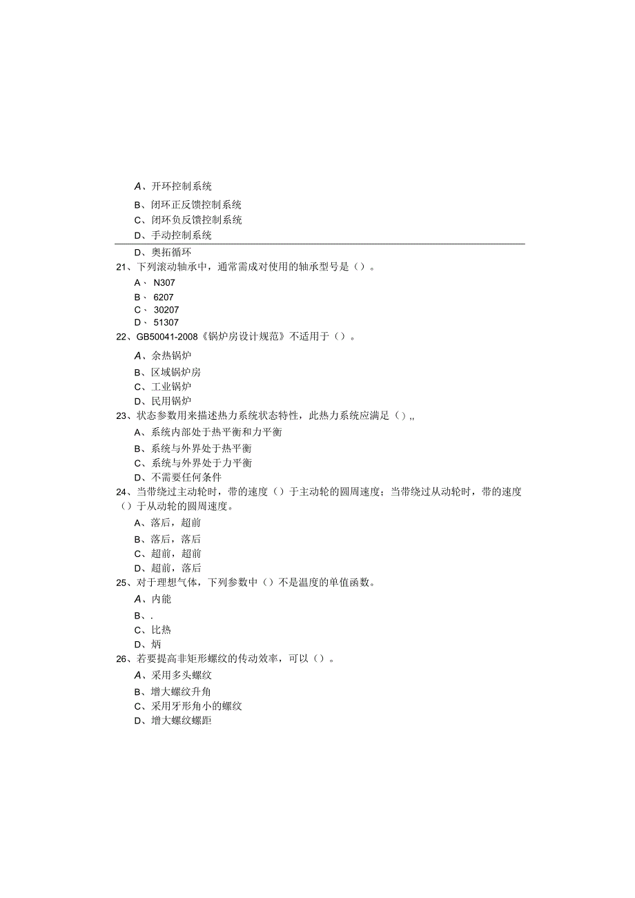 往年专业基础知识（暖通空调+动力）预测卷含答案解析.docx_第3页