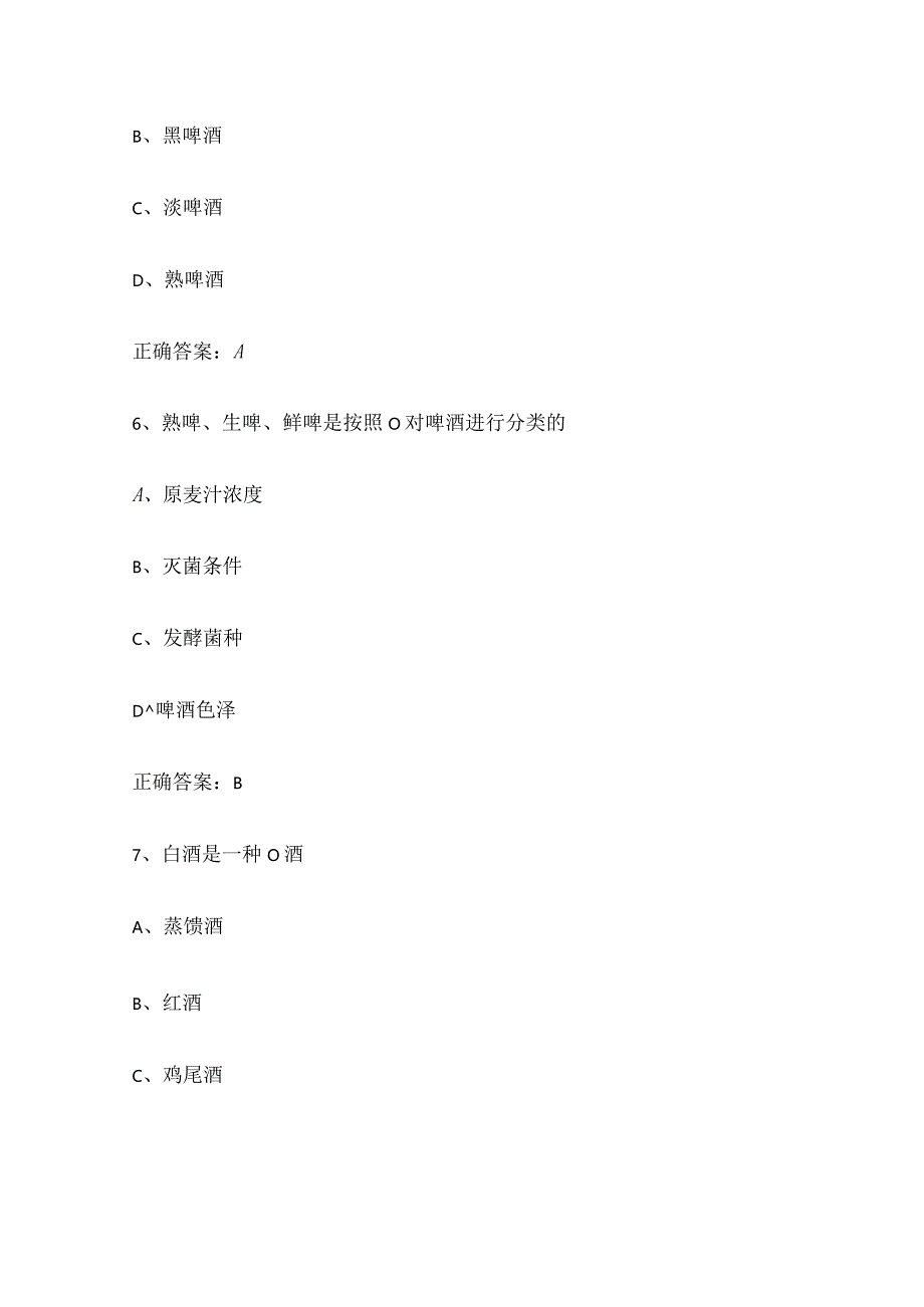 发酵制品加工习题库及答案.docx_第3页