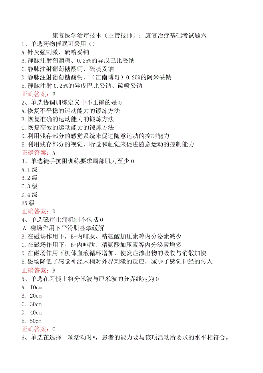 康复医学治疗技术(主管技师)：康复治疗基础考试题六.docx_第1页