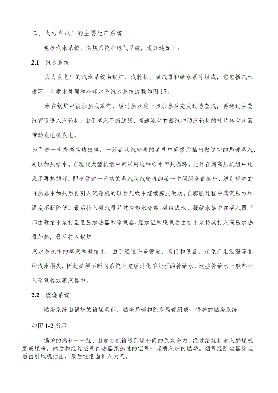 火力发电厂的生产工艺流程及产污环节分析.docx_第2页