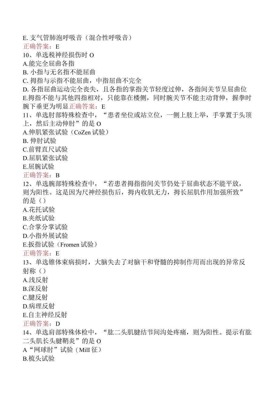 康复医学治疗技术(主管技师)：体格检查考试试题.docx_第3页