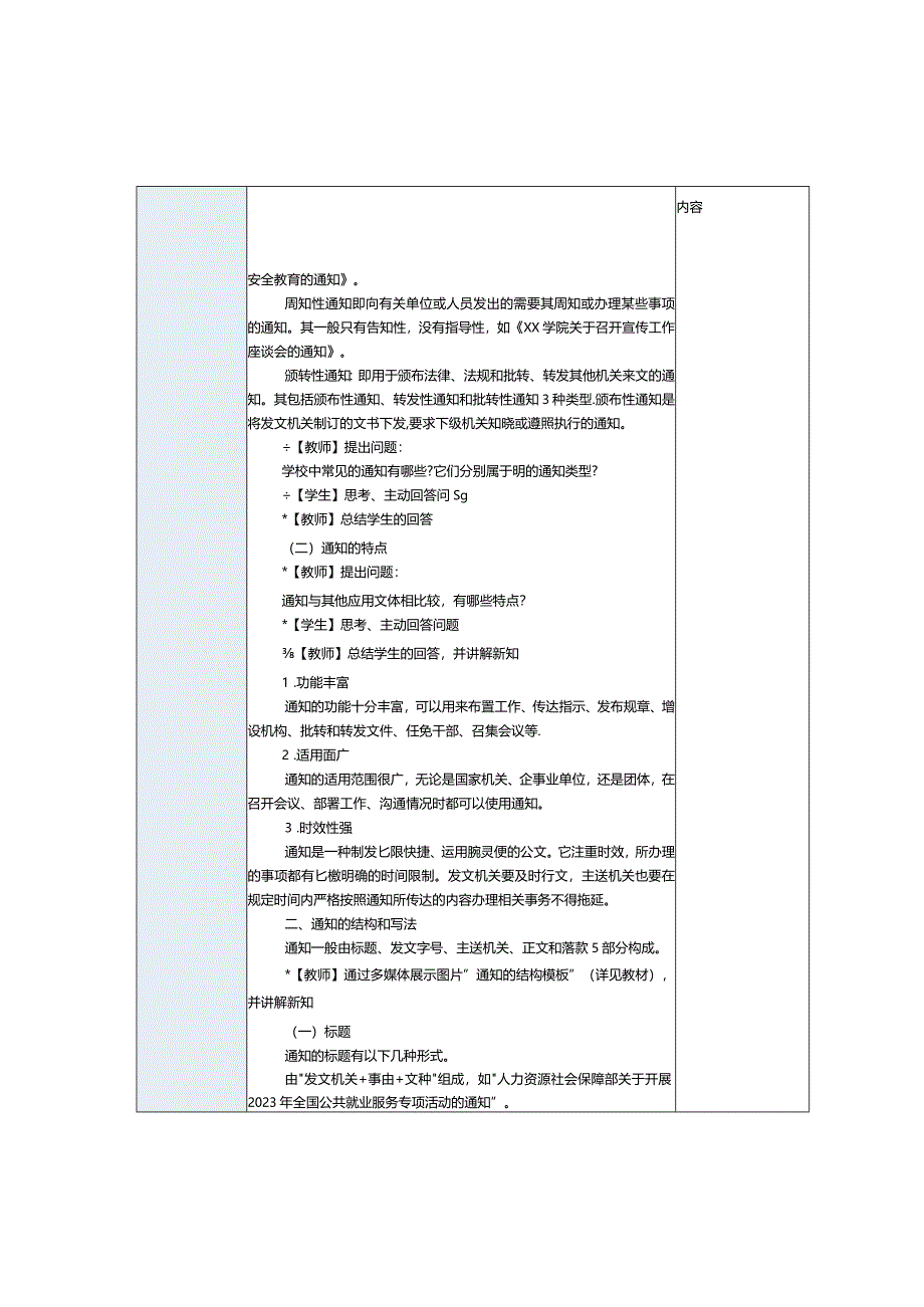 中职《应用文写作实务》教案第11课通知和通报.docx_第2页