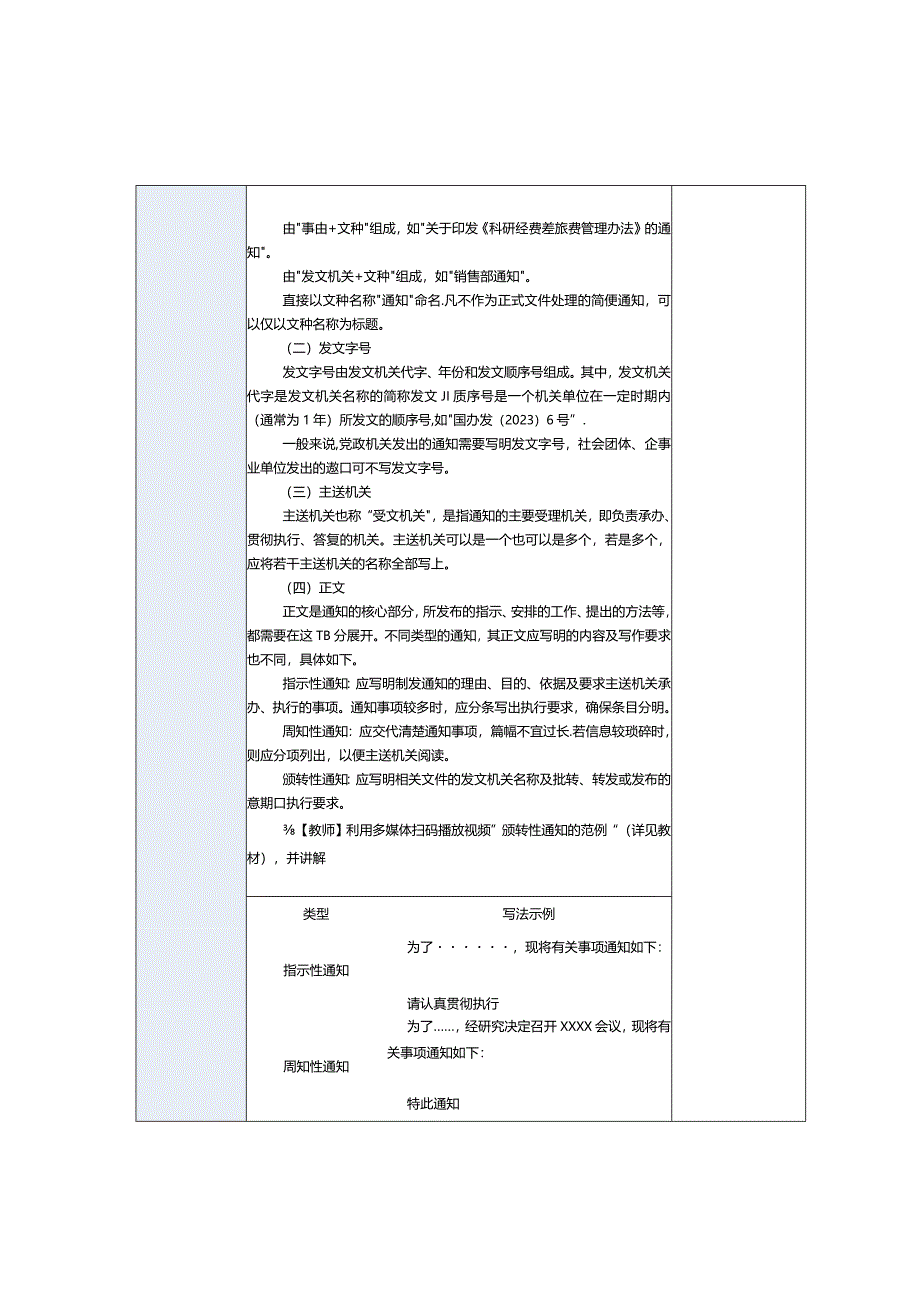 中职《应用文写作实务》教案第11课通知和通报.docx_第3页