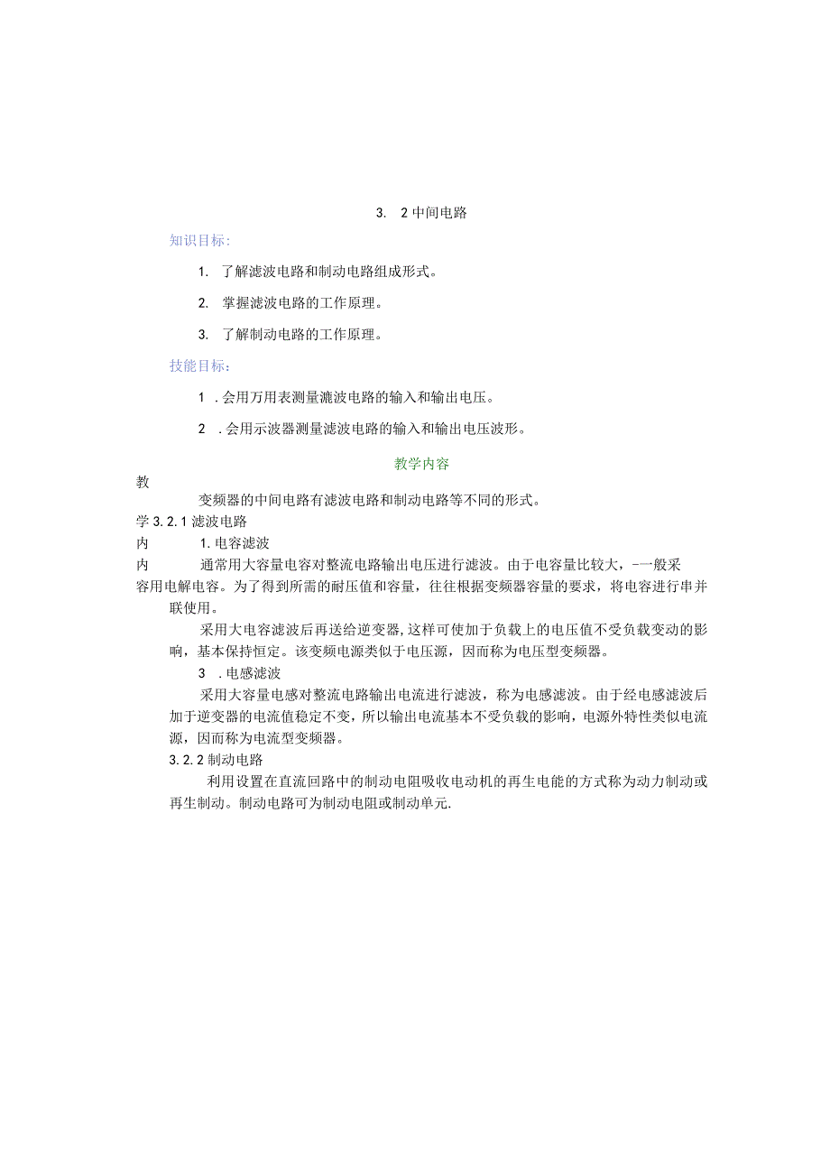 变频器原理与应用第3版教案3.2中间电路.docx_第2页