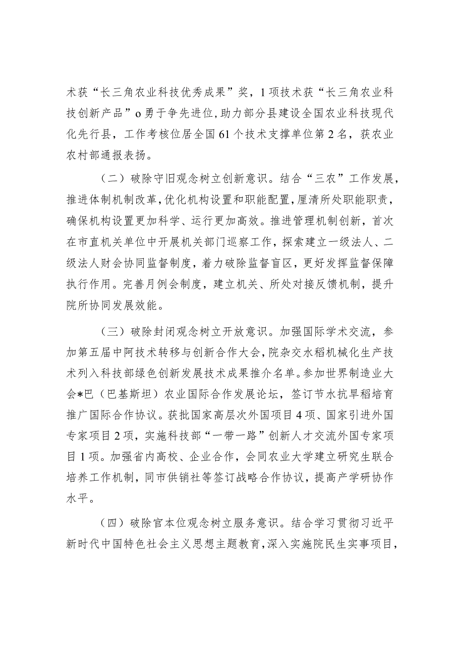 市农科院关于推动农业强市建设工作开展情况汇报&抓落实“五点要求”.docx_第2页