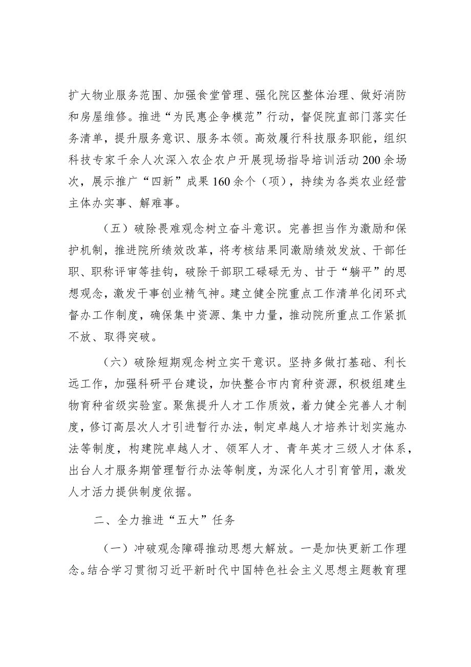 市农科院关于推动农业强市建设工作开展情况汇报&抓落实“五点要求”.docx_第3页