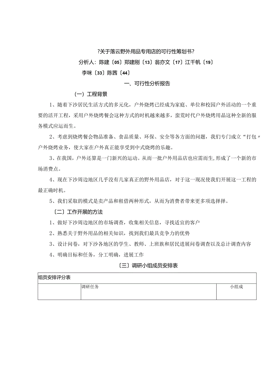 可行性策划书正式格式.docx_第1页