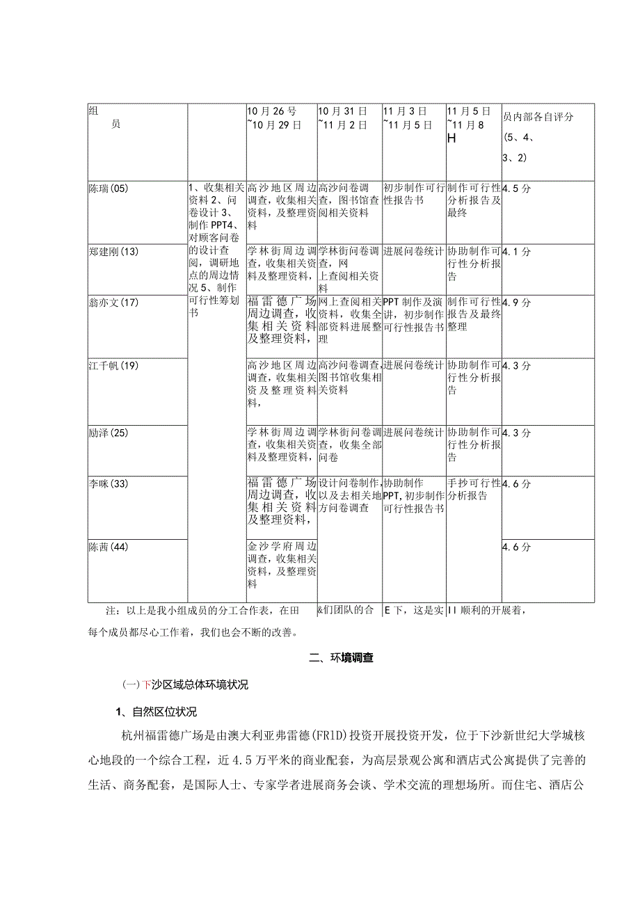 可行性策划书正式格式.docx_第2页