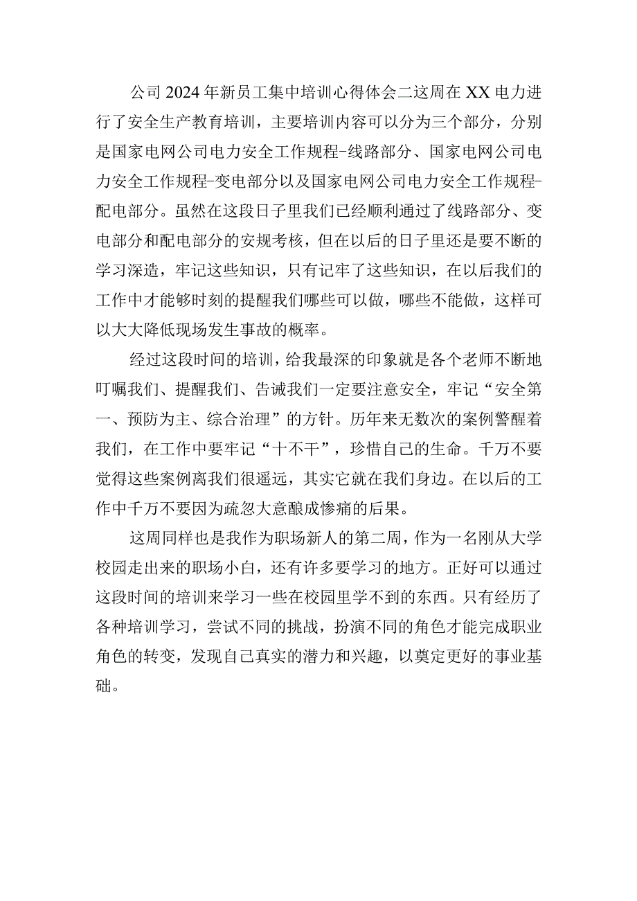 公司2024年新员工集中培训心得体会.docx_第2页