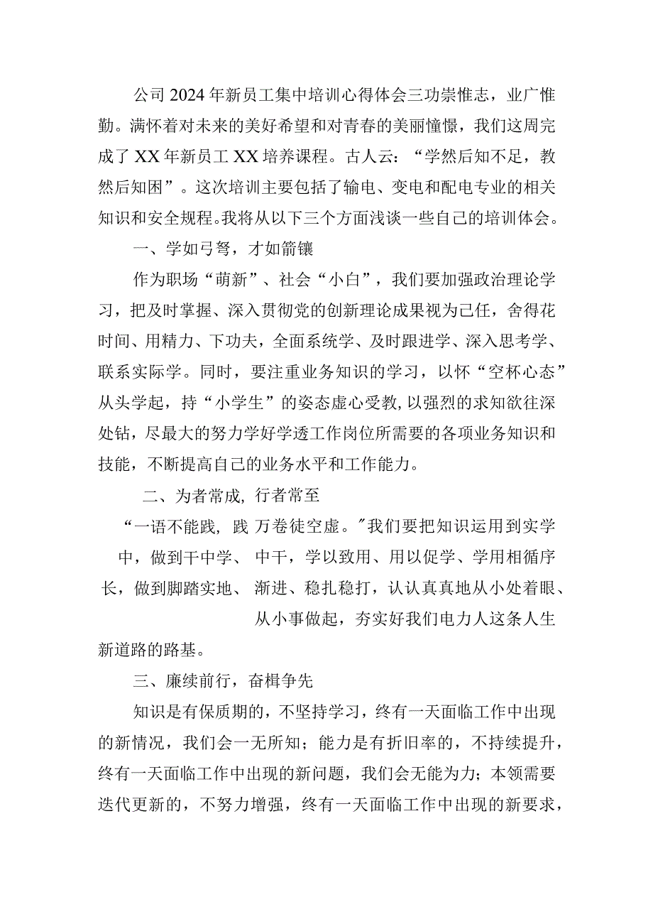 公司2024年新员工集中培训心得体会.docx_第3页