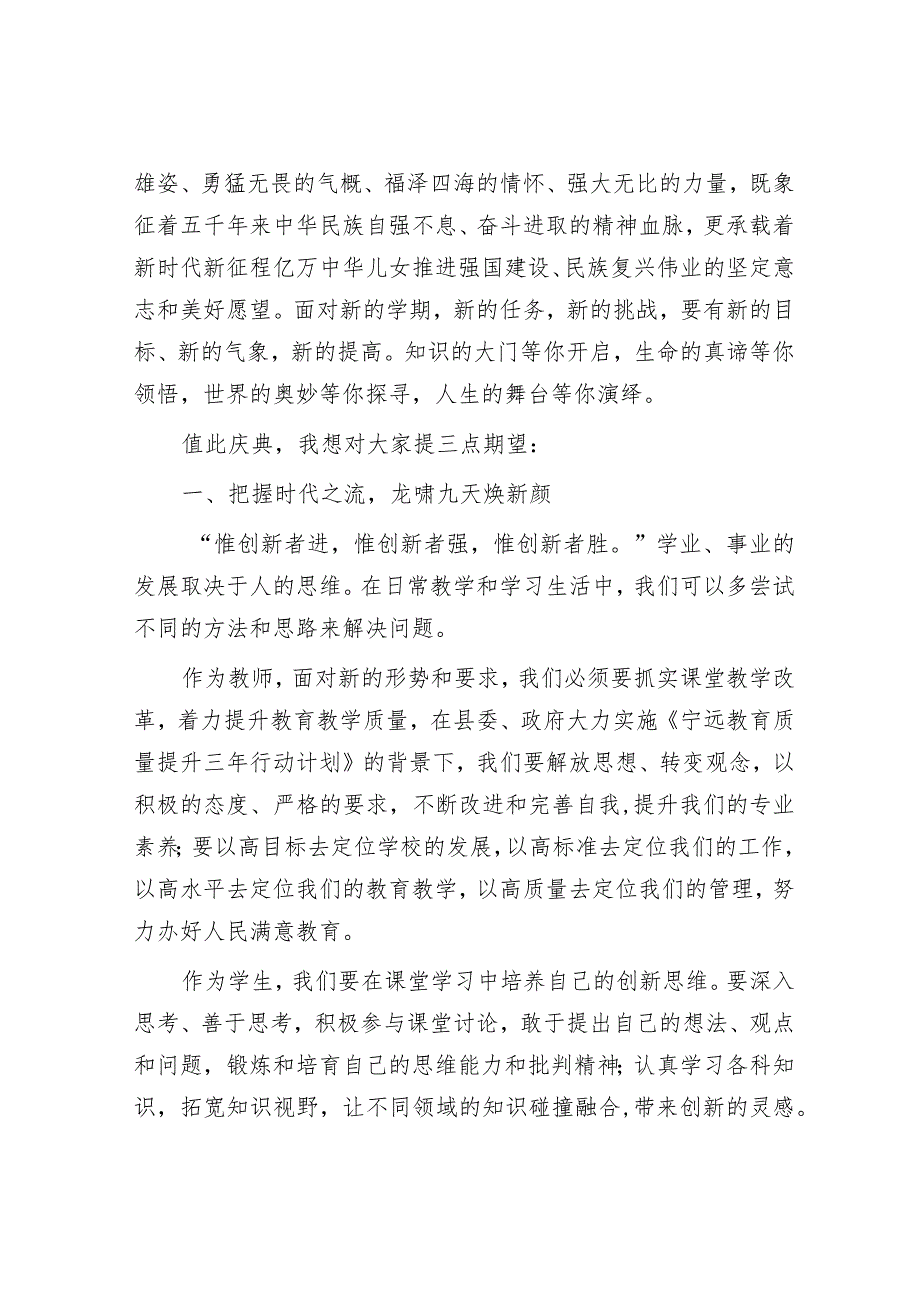 党委书记、校长在2024年春季开学典礼上的致辞&党校学习个人研修报告.docx_第3页