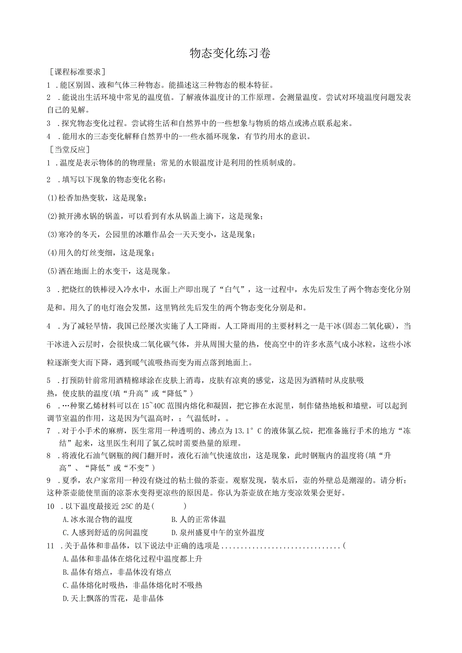 物态变化练习卷.docx_第1页