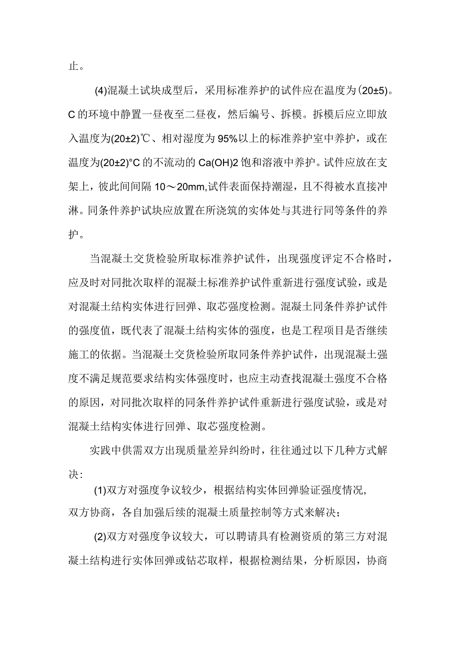 试块强度能否作为判定混凝土质量的依据.docx_第3页