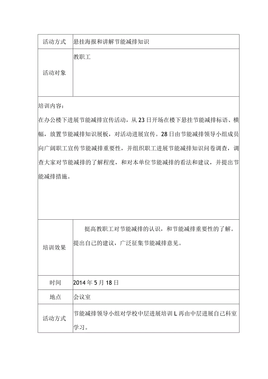 节能减排宣传培训的实施计划书模板.docx_第3页