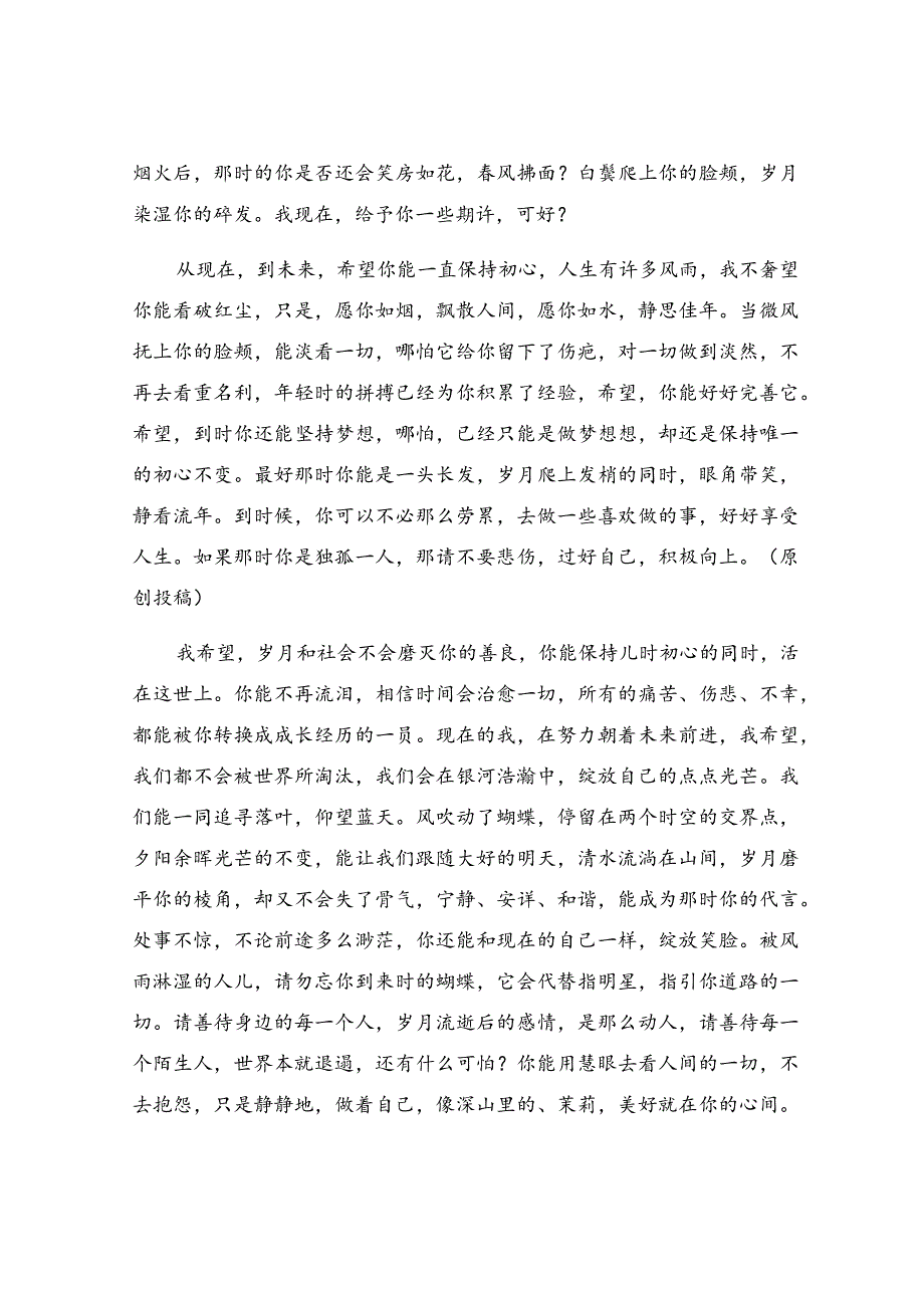 致一封信作文4篇.docx_第2页