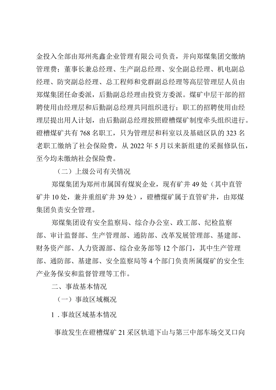 郑州煤炭工业(集团)磴槽矿业有限责任公司“2·11”运输事故调查报告.docx_第3页