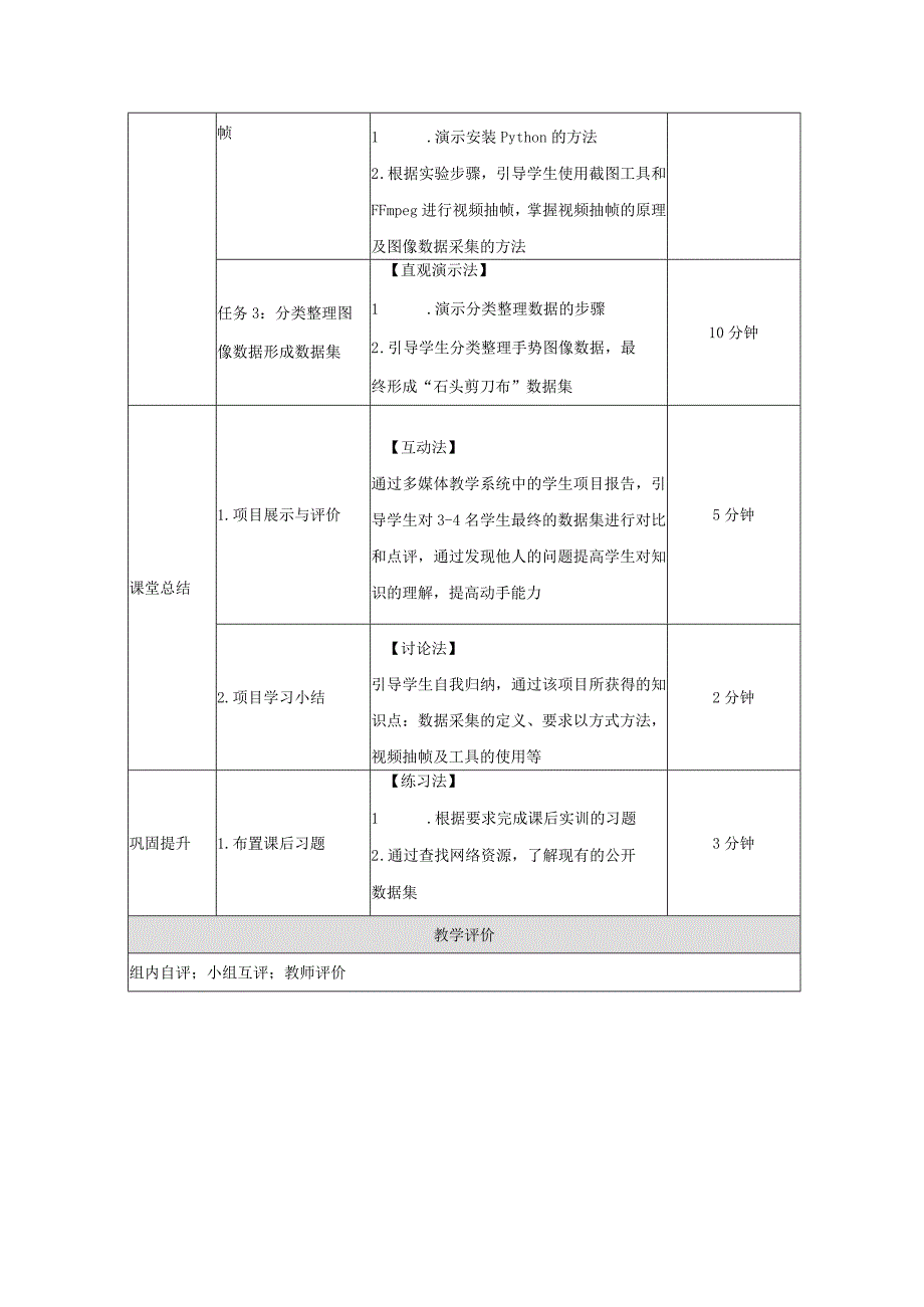 人工智能应用实战教学教案.docx_第3页