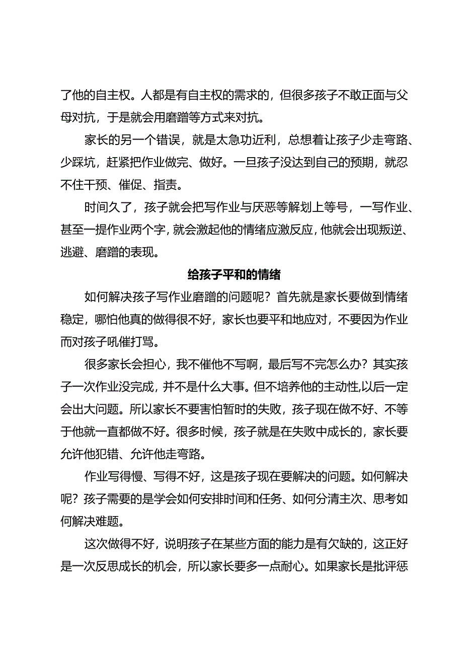 家长改变这两点根治孩子写作业磨蹭的问题！.docx_第2页