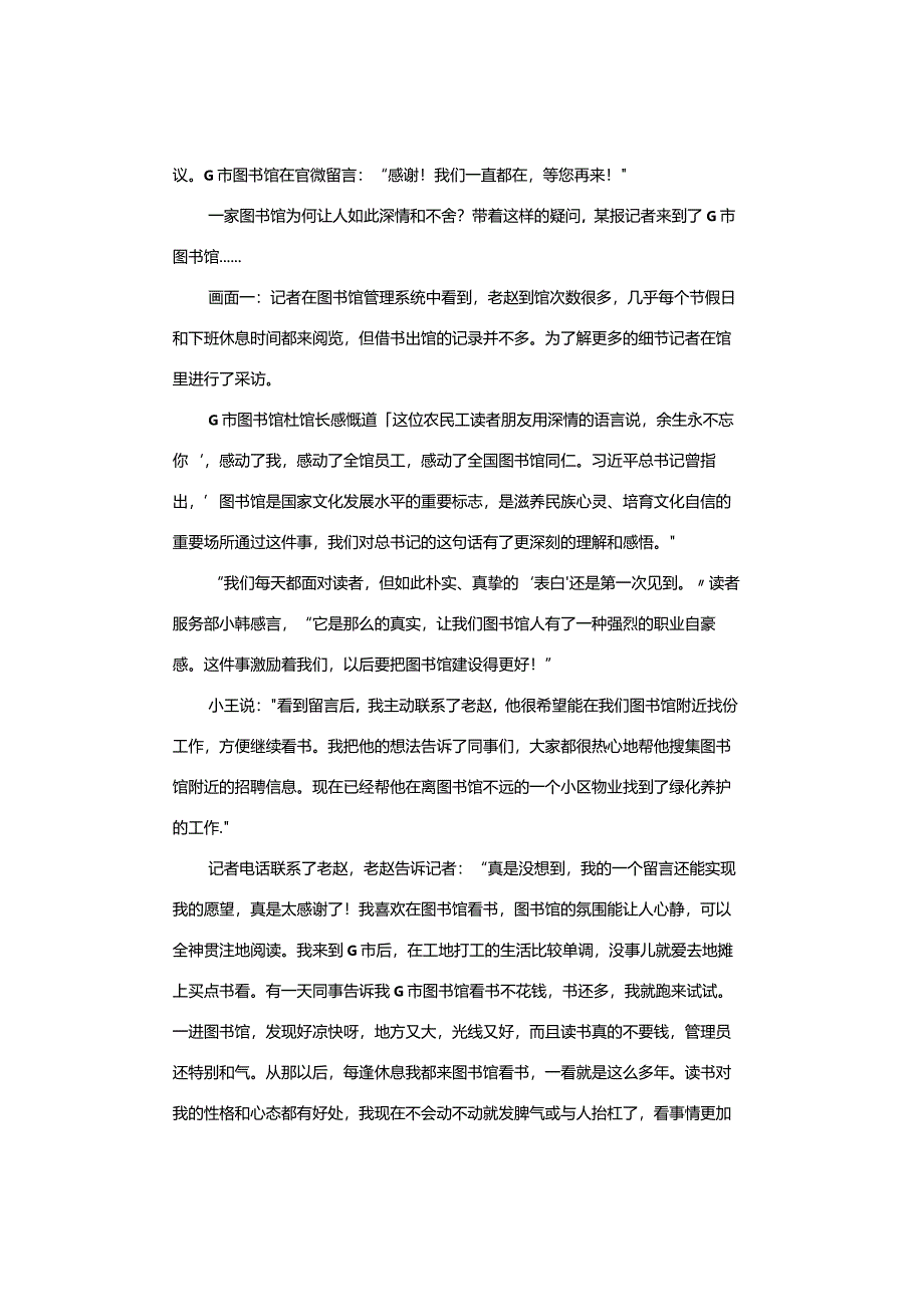 【真题】2023年5月事业单位联考《综合应用能力》参考答案及解析（A类）.docx_第2页