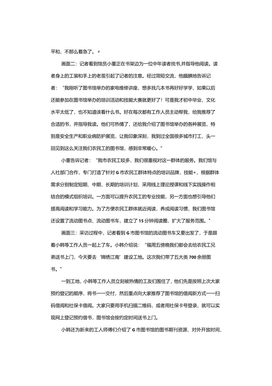 【真题】2023年5月事业单位联考《综合应用能力》参考答案及解析（A类）.docx_第3页