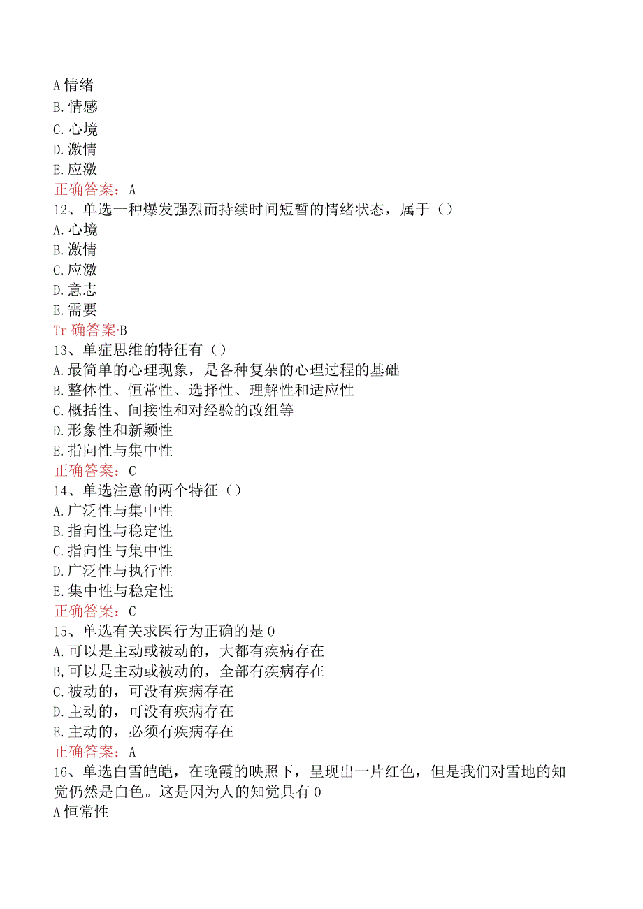 康复医学治疗技术(主管技师)：心理学基础题库考点三.docx_第3页