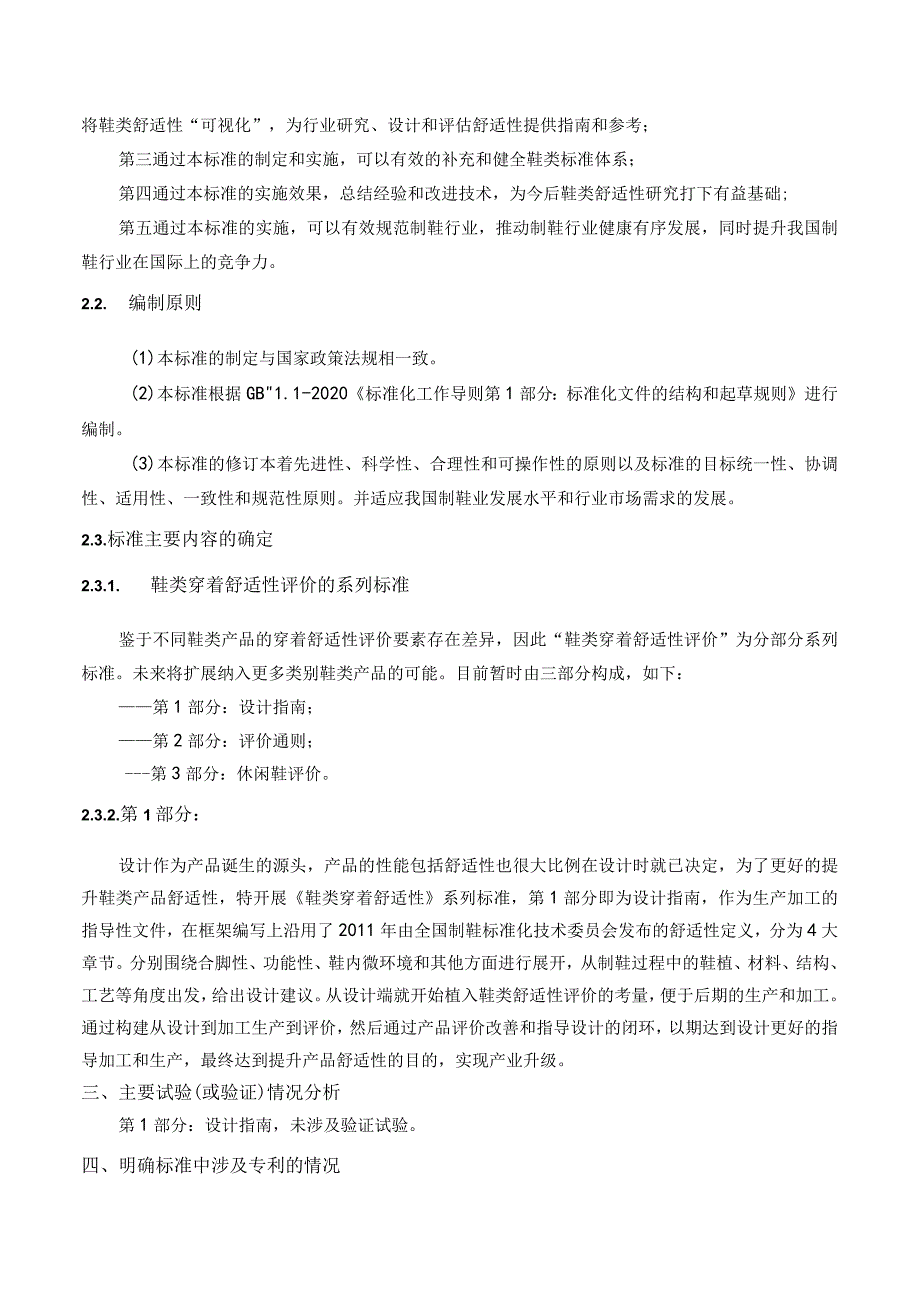 T_LTA009-1—2024鞋类穿着舒适性第1部分：设计指南编制说明.docx_第3页