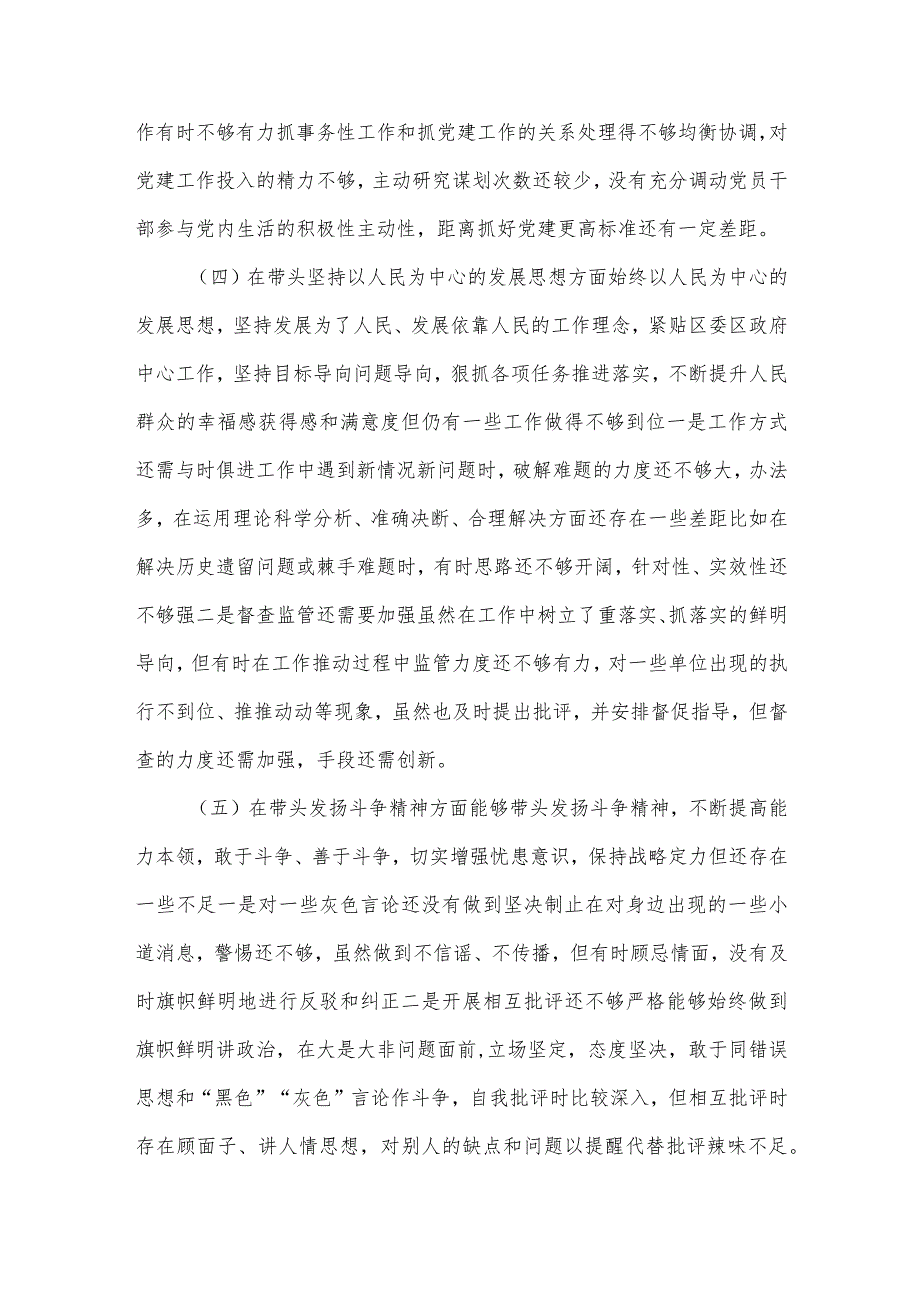 （3篇）2023年度民主生活会“六个带头”对照检查材料合集（深刻领悟“两个确立”决定性意义等六个.docx_第3页