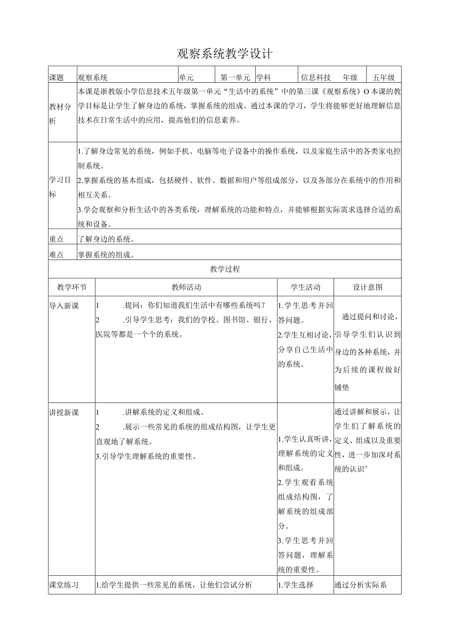 浙教版（2023）五下第3课观察系统教案2.docx_第1页