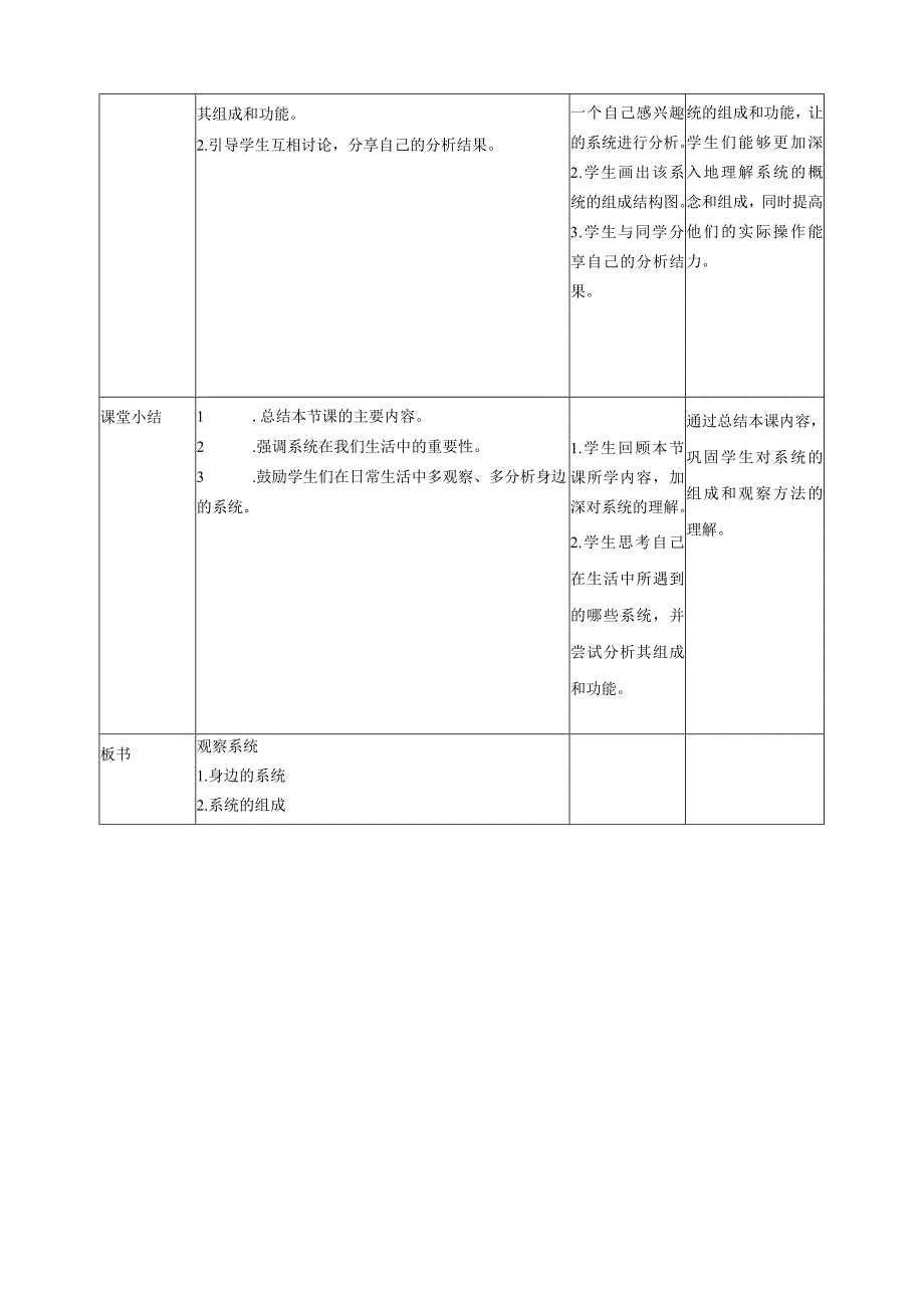 浙教版（2023）五下第3课观察系统教案2.docx_第2页