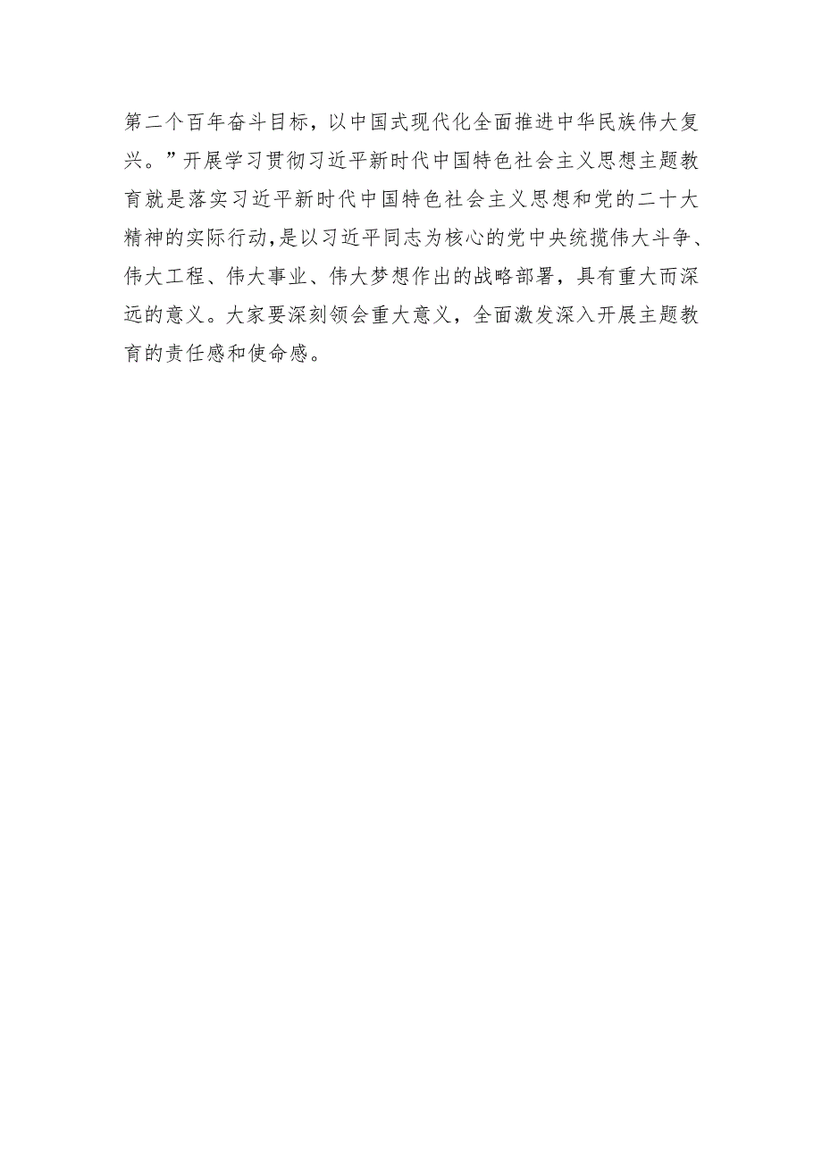 在全县2023年党内主题教育动员会议上的讲话.docx_第2页