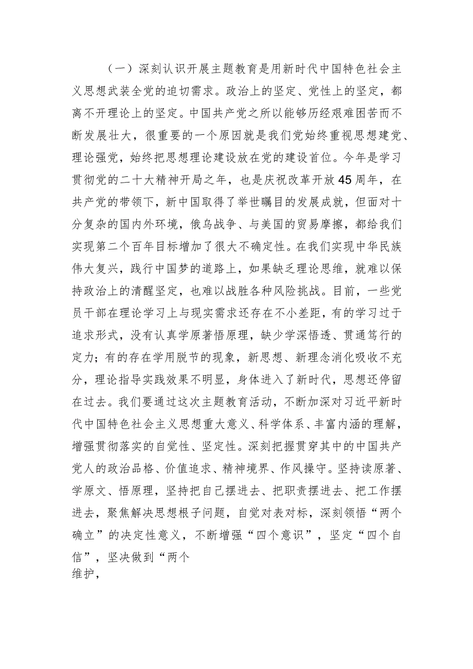 在全县2023年党内主题教育动员会议上的讲话.docx_第3页