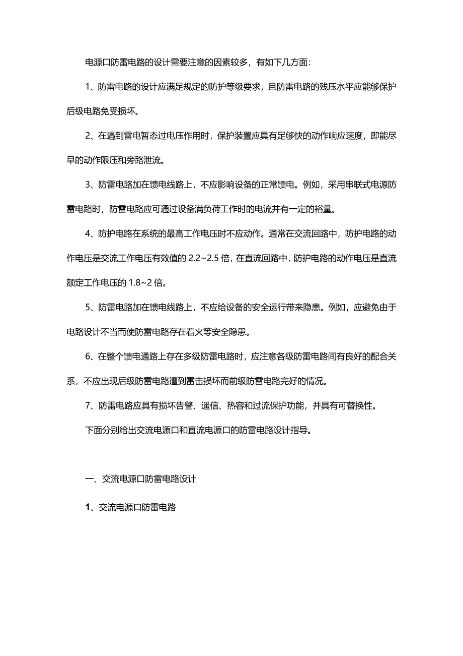 电源口防雷电路设计.docx_第1页