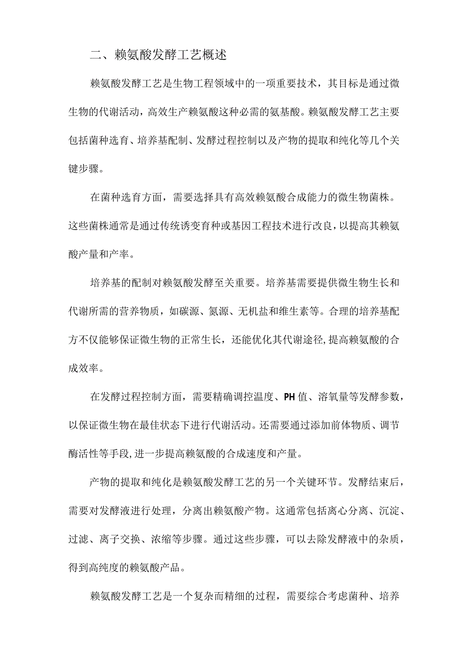 年产1000万吨赖氨酸发酵工艺设计.docx_第2页