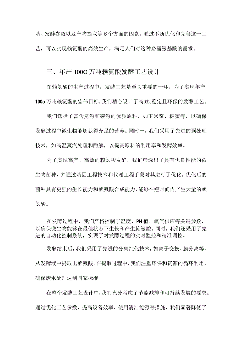 年产1000万吨赖氨酸发酵工艺设计.docx_第3页