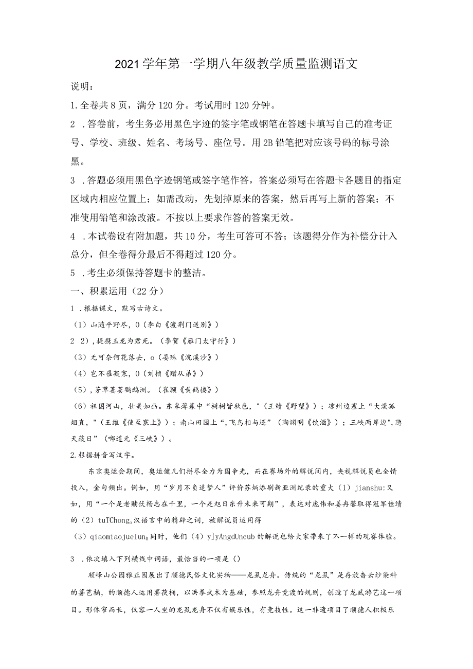 精品解析：广东省佛山市顺德区2021-2022.docx_第1页