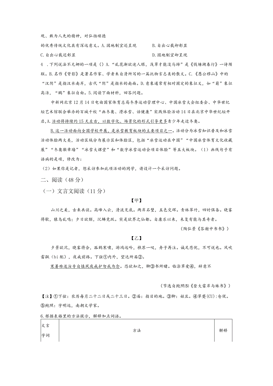 精品解析：广东省佛山市顺德区2021-2022.docx_第2页