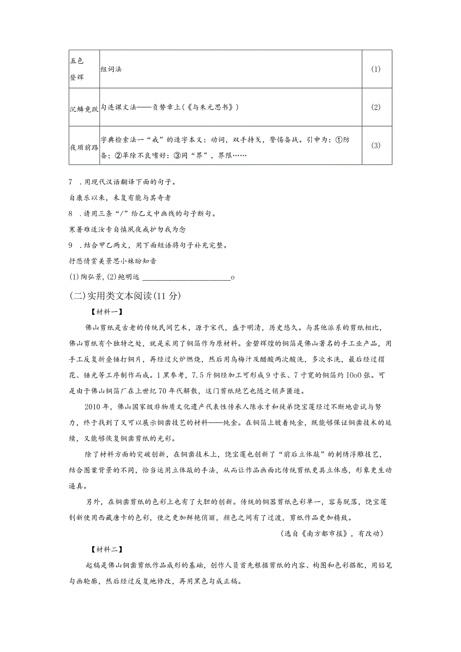 精品解析：广东省佛山市顺德区2021-2022.docx_第3页