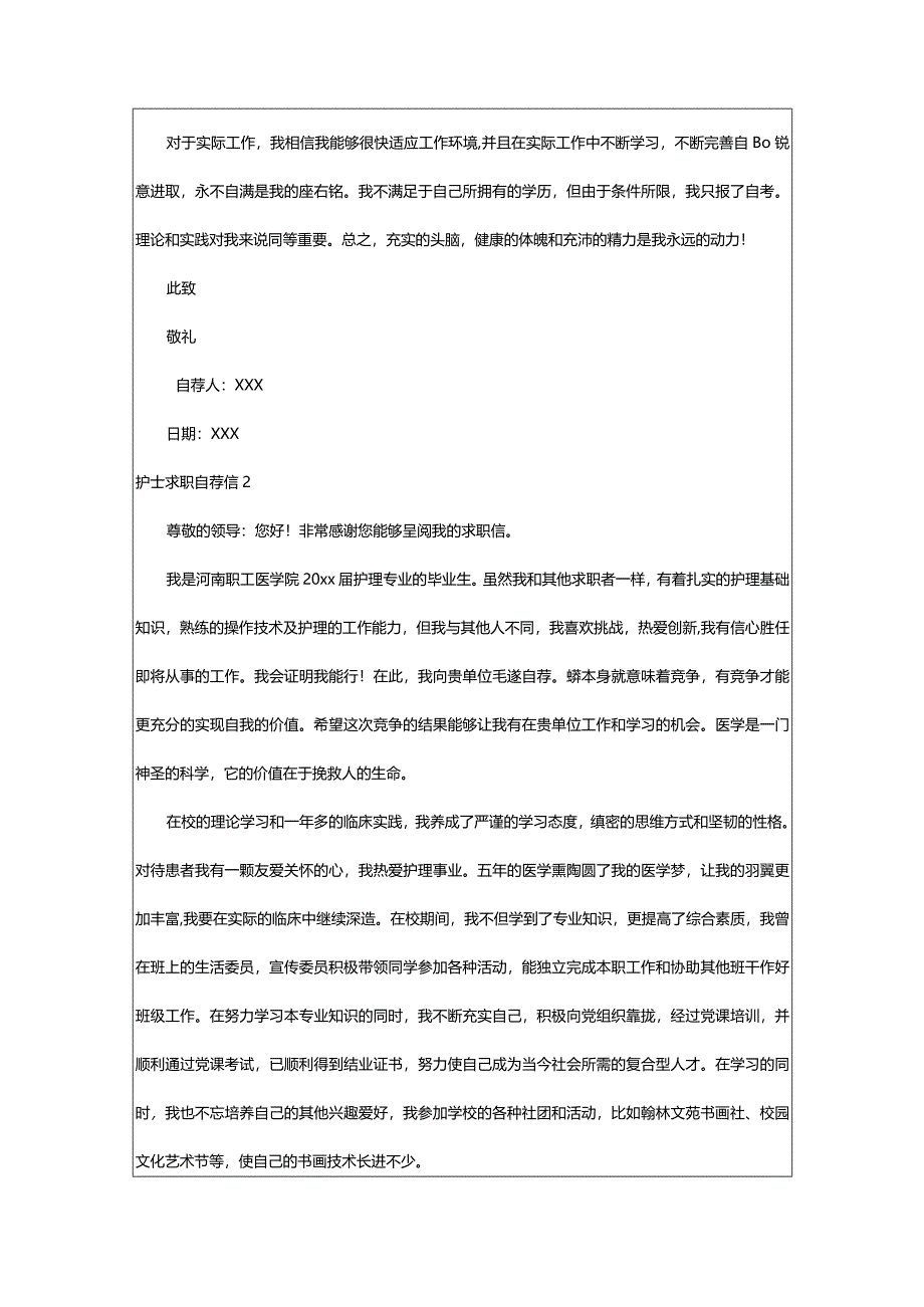 2024年护士求职自荐信精选篇-大文斗范文网手机端.docx_第2页